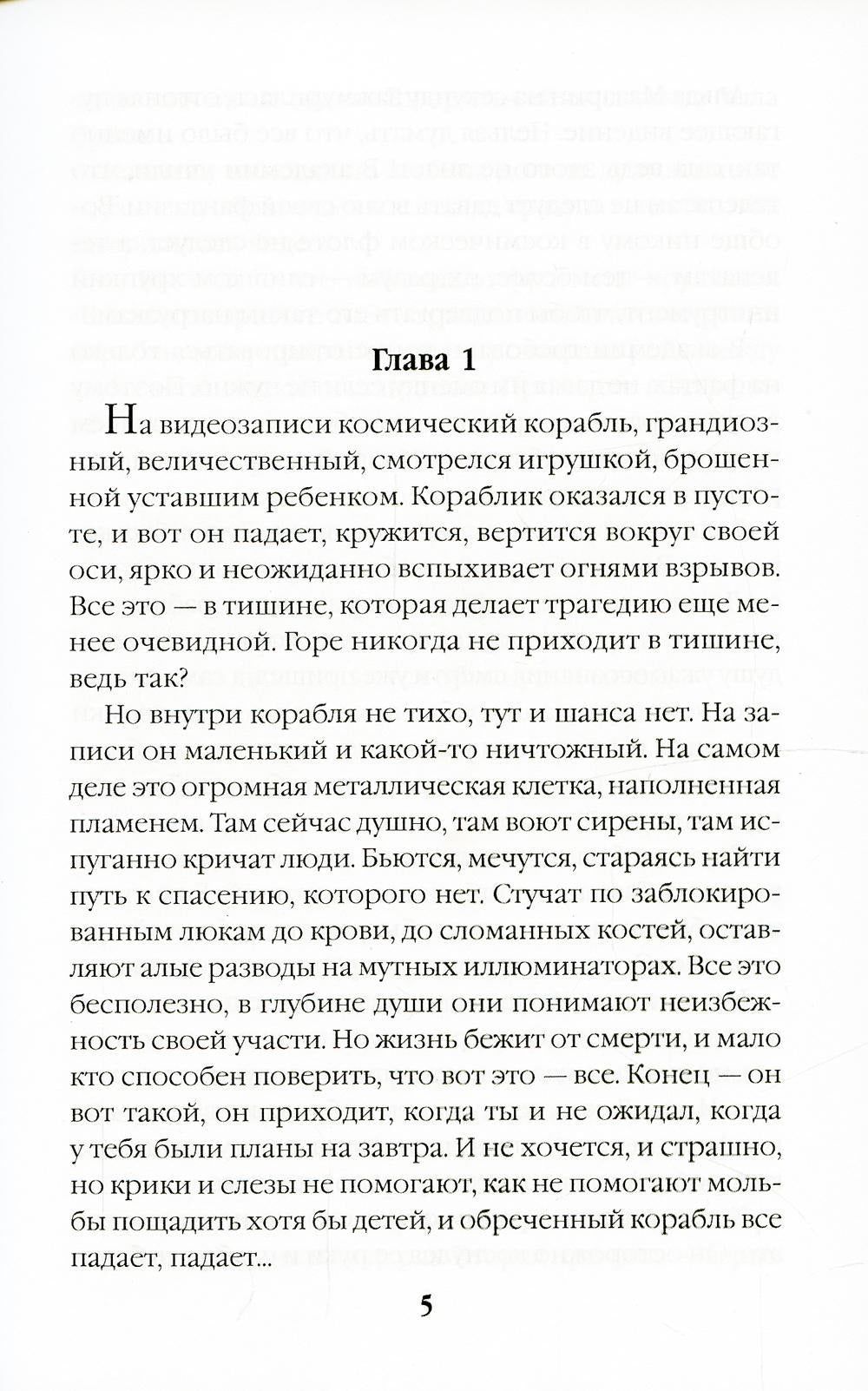 Адран в огне. Книга пятая