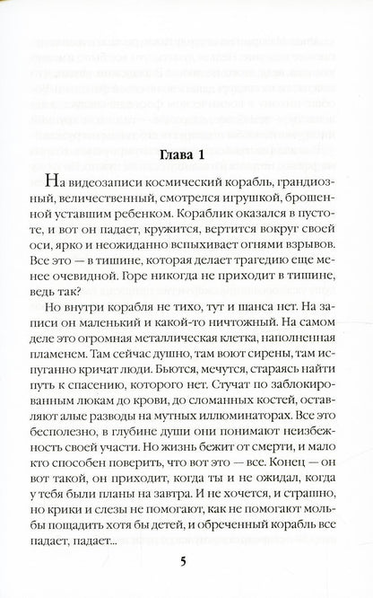 Адран в огне. Книга пятая