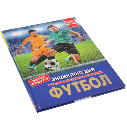 "УМКА". ФУТБОЛ (ЭНЦИКЛОПЕДИЯ А4). ТВЕРДЫЙ ПЕРЕПЛЕТ. БУМАГА МЕЛОВАННАЯ 130Г. 197Х255ММ в кор.15шт