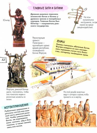 Древний Рим