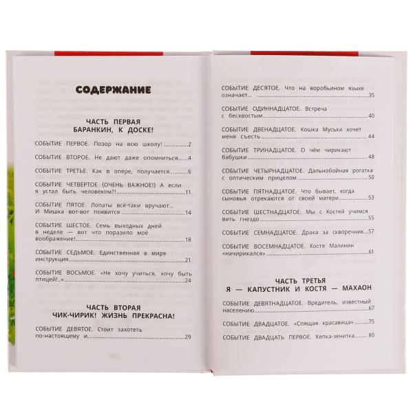 Баранкин, будь человеком! Внеклассное чтение. В.В.Медведев. 125х195мм. 192стр. Умка в кор.20шт