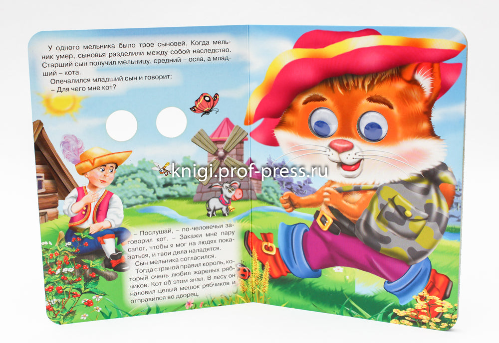 ГЛАЗКИ. КОТ В САПОГАХ (КОТ С МЫШКОЙ)