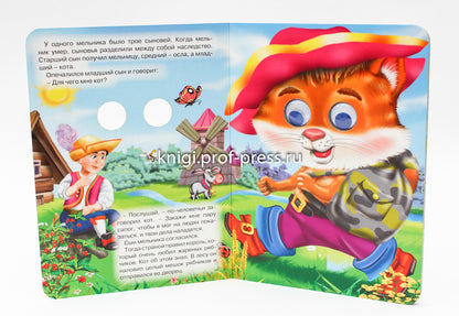 ГЛАЗКИ. КОТ В САПОГАХ (КОТ С МЫШКОЙ)