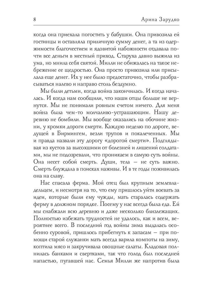 Запертое эхо