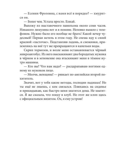 Заноза для шейха