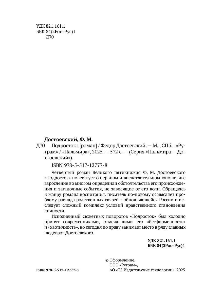 Подросток: роман