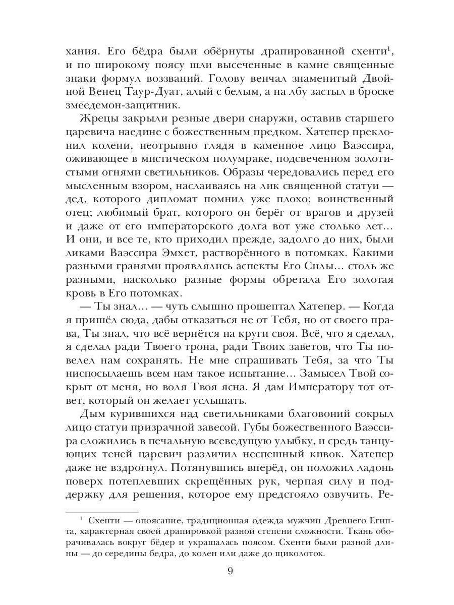 Берег Живых. Выбор Богов. Кн. 1