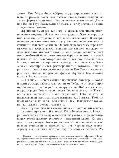 Берег Живых. Выбор Богов. Кн. 1