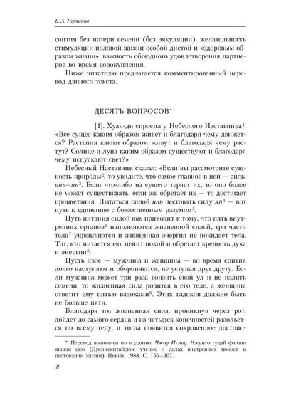 Путь восьми мудрецов. Даосские практики в переводах