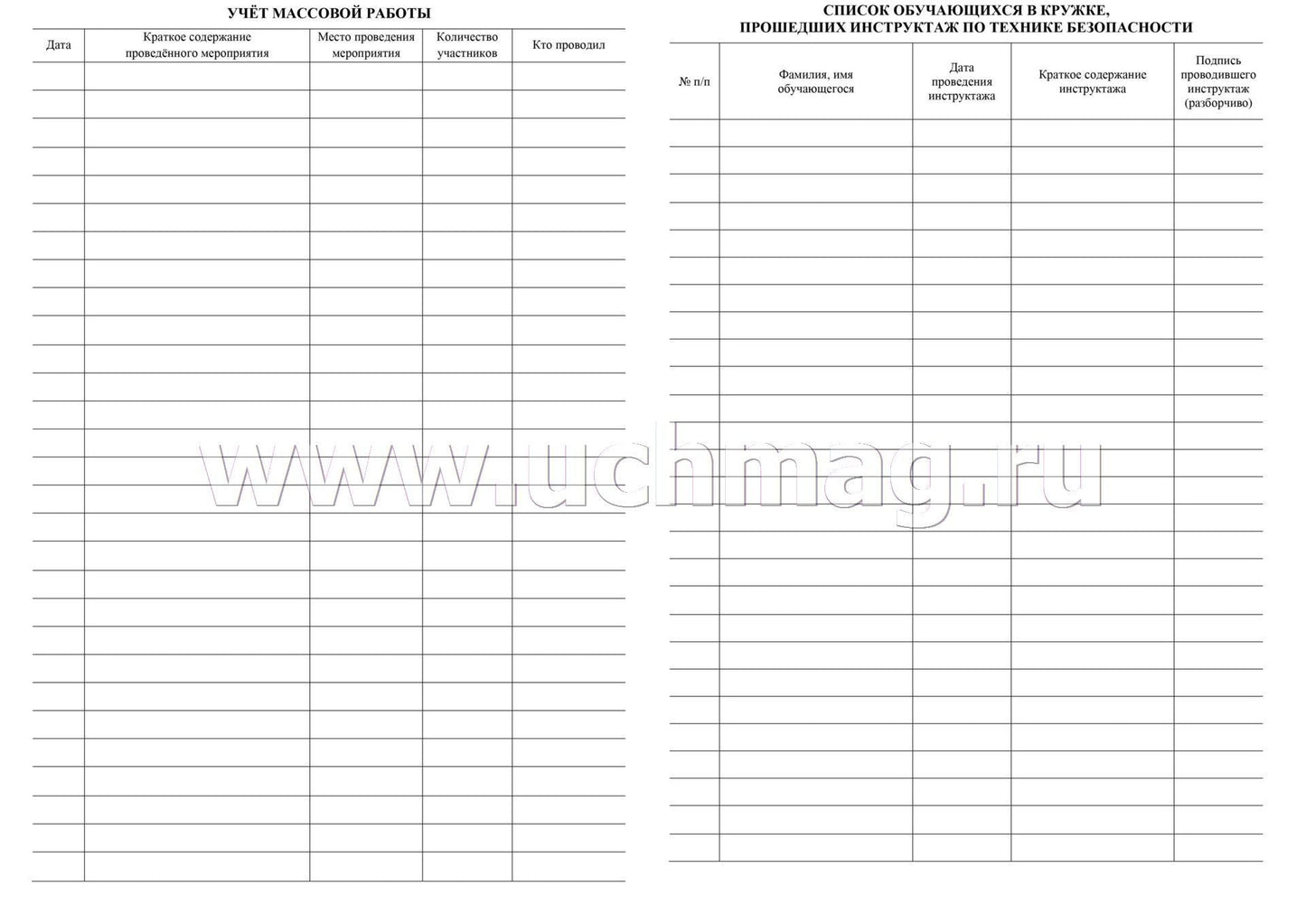 Журнал учёта кружковой работы в образовательной организации. (Формат А4, блок - бумага писчая, пл. 60; обложка - бумага офсетная, пл. 160) 24 стр