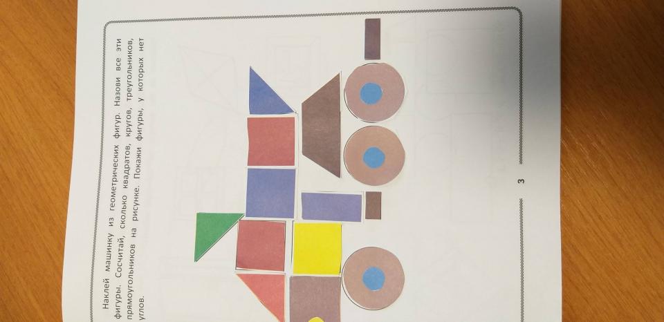 Конструирование из геометрических фигур:5-6 лет