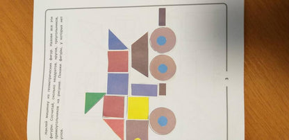 Конструирование из геометрических фигур:5-6 лет