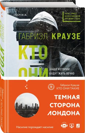 Кто они такие