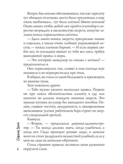 Рип.ГрейС.Котобар <Депрессняк>