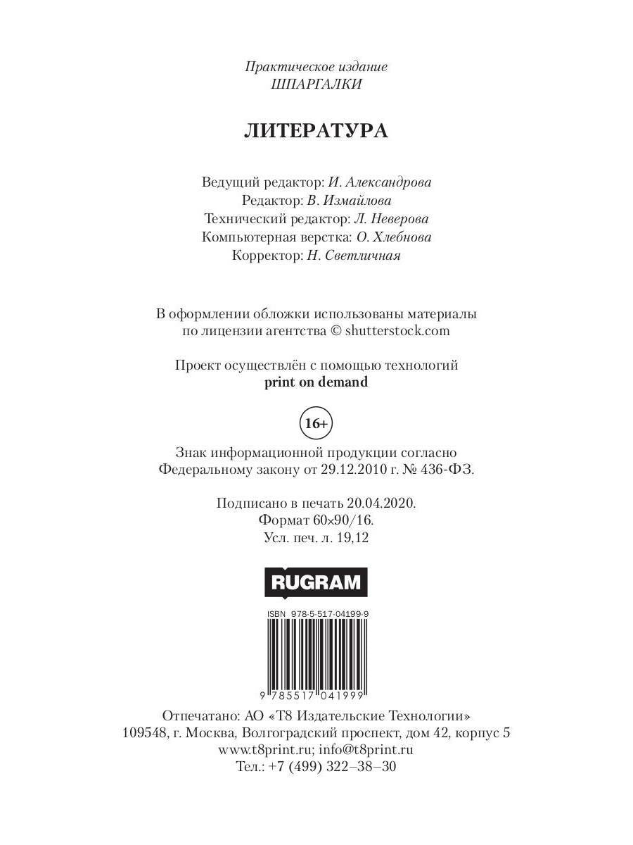 Литература