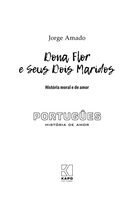 Дона Флор и два ее мужа (португальский язык, неадаптир.)