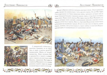 Библия для детей . - 2-е изд.