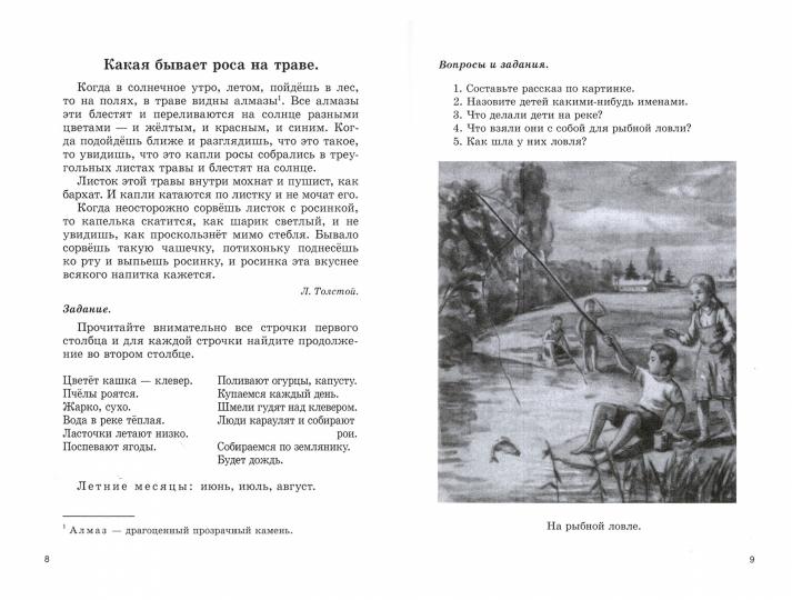 Родная речь. Книга для чтения во втором классе начальной школы