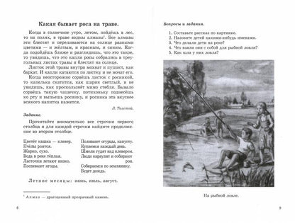 Родная речь. Книга для чтения во втором классе начальной школы