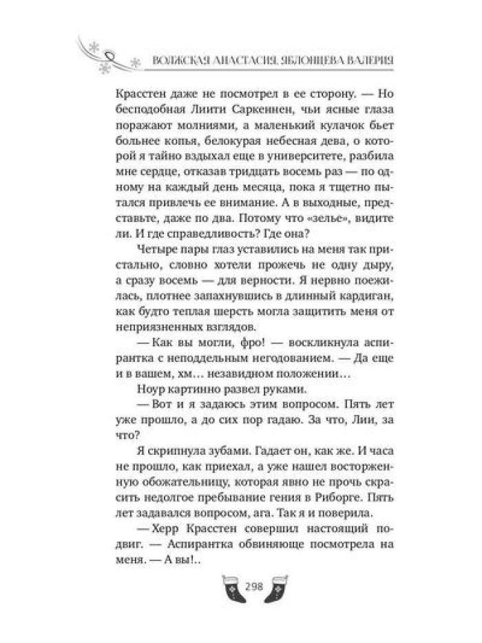 Земли Скьелле. Когда загораются звезды
