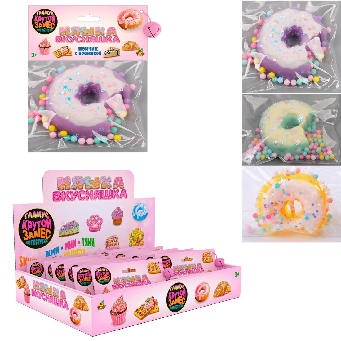 Т25362, 1toy Крутой замес Няшка-вкусняшка пончик надкусанный с посыпкой в асс. 8,5*7,5см, в пак 13*1