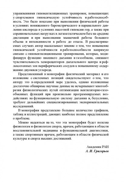 Физиологические механизмы произвольной регуляции дыхания при занятиях спортом