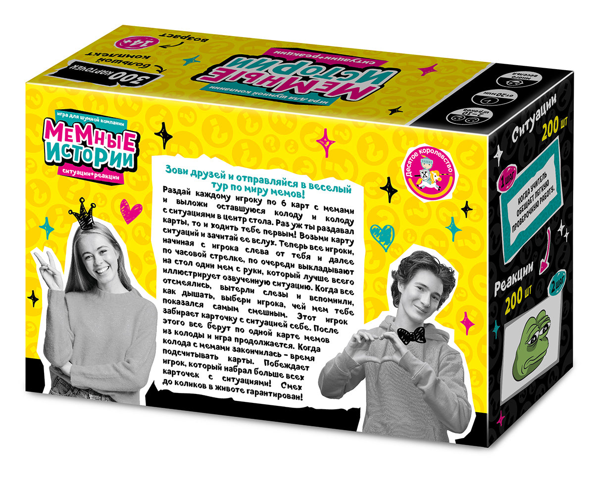 Игра настольная "Мемные истории" (Мемы) 14+