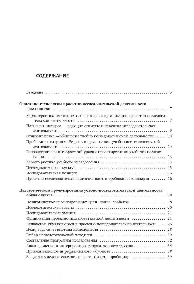 Технология проектно-исследовательской деятельности школьников в условиях ФГОС. Комарова И.В.