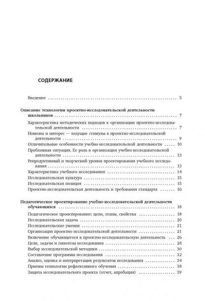 Технология проектно-исследовательской деятельности школьников в условиях ФГОС. Комарова И.В.