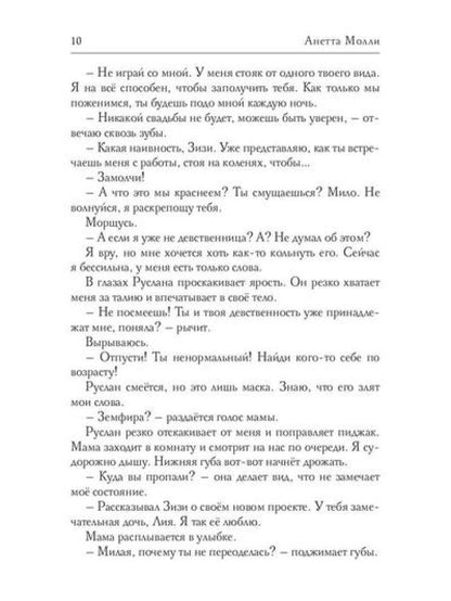 Моя сладкая беда