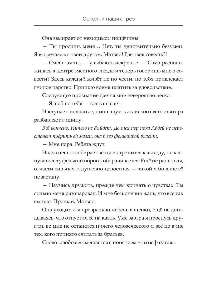 Осколки наших грез