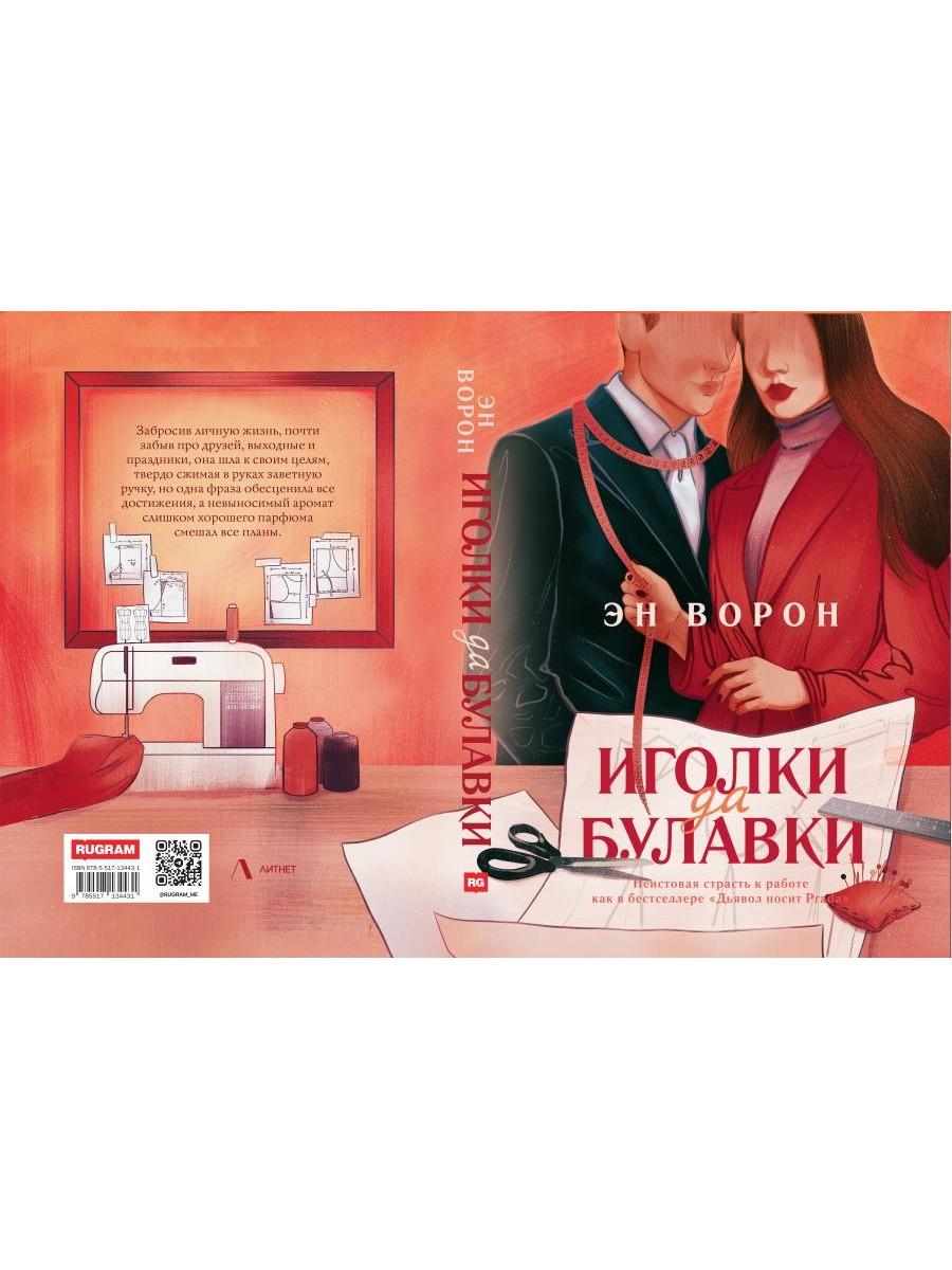 Иголки да булавки
