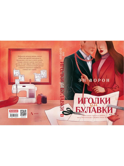Иголки да булавки