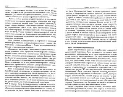 Лучи и посвящения. Трактат о семи лучах. Том V. 2-е изд.