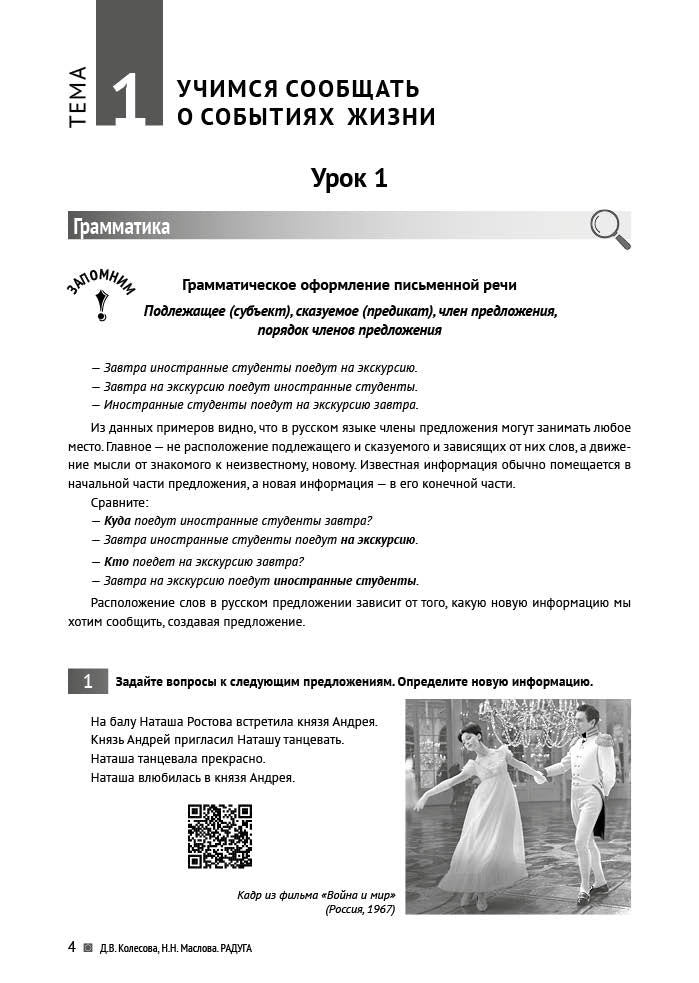 Радуга: практикум для иностранных учащихся по развитию русской письменной речи