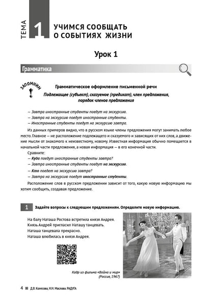 Радуга: практикум для иностранных учащихся по развитию русской письменной речи