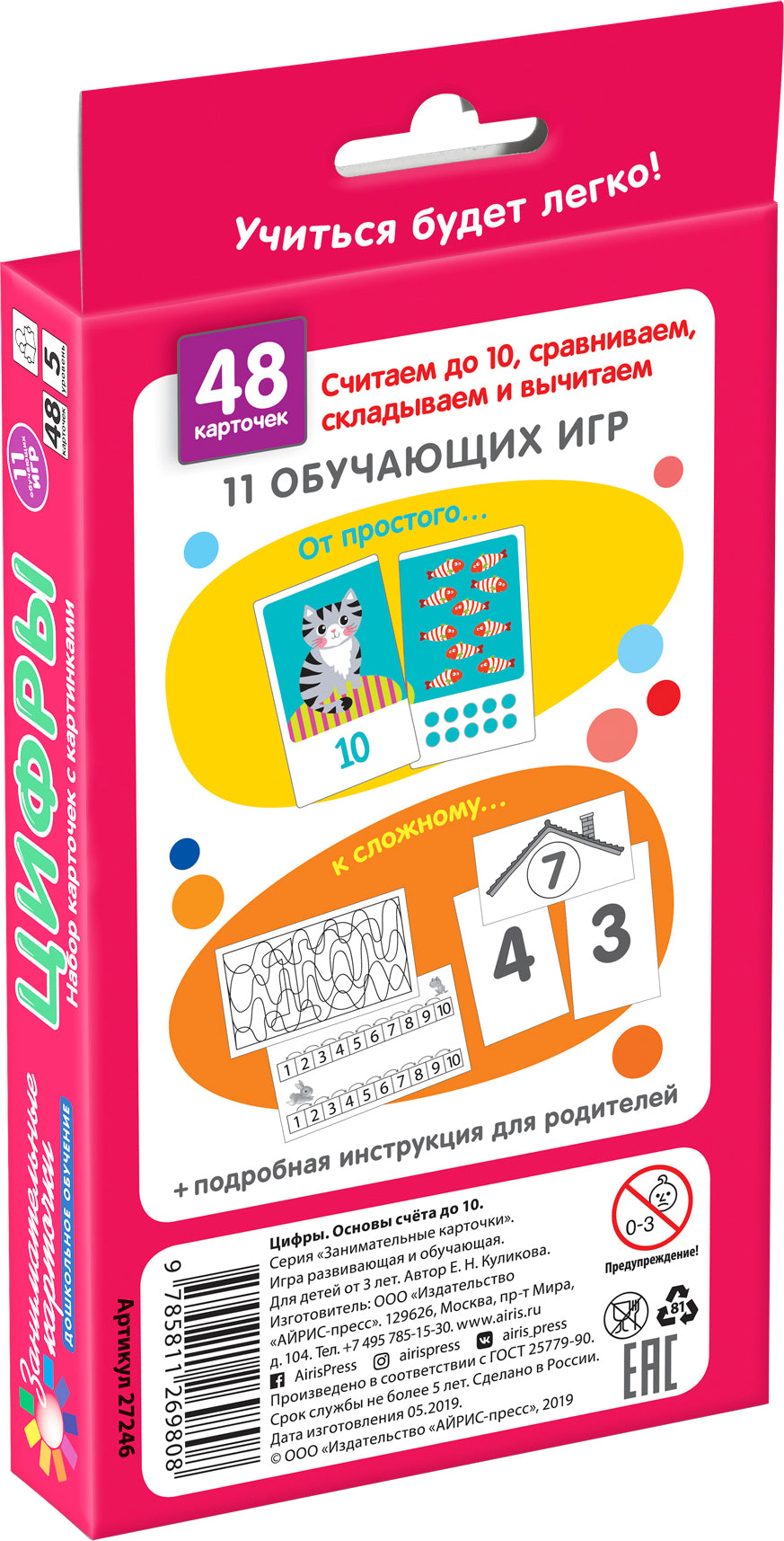 Занимательные карточки. IQ тренажеры. Дошкольное образование 5. Цифры. Основы счета до 10. 48 карт
