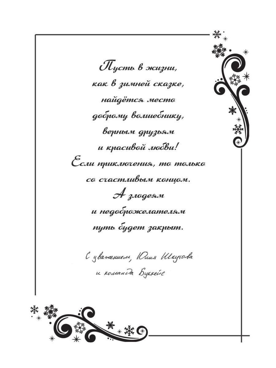 Снежных магов не предлагать