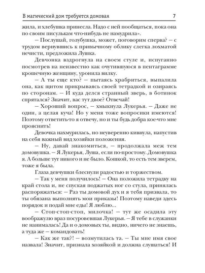 В магический дом требуется домовая