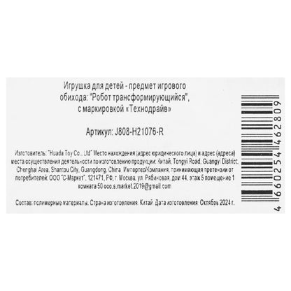 Робот трансформирующийся, в техникуме, асс.кор.11*14*5см ТЕХНОДРАЙВ в кор.2*96шт