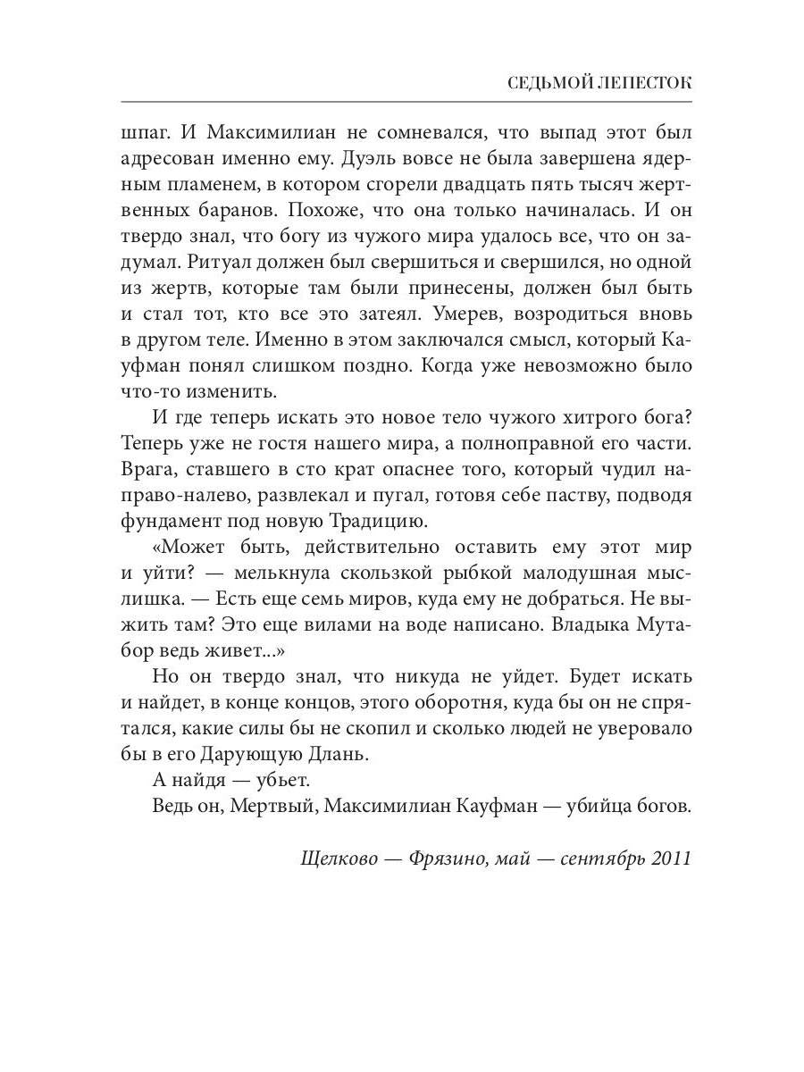 Седьмой лепесток