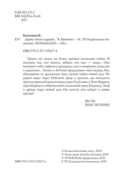 Дорогу осилит идущий