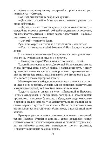 Сказка Сердца. Ч. 1. Город осколков