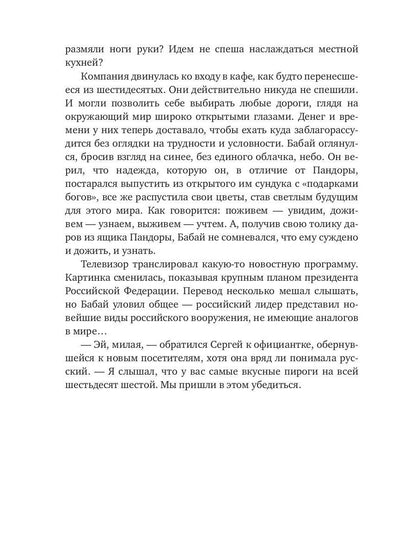 Дары Пандоры