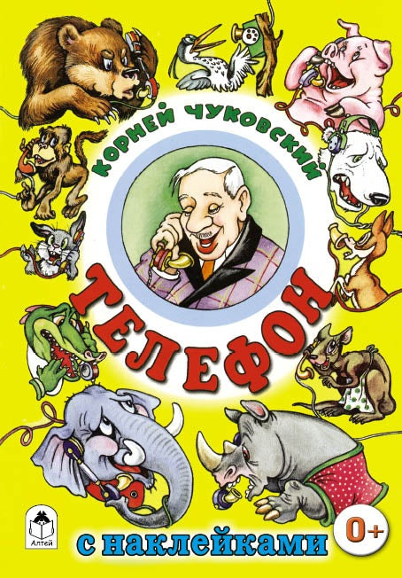 Телефон