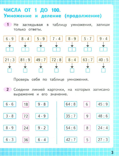 Plus. Mathématique. Рабочая тетрадь. 3 classe. 2 heures. 2/ к ФП 22/27