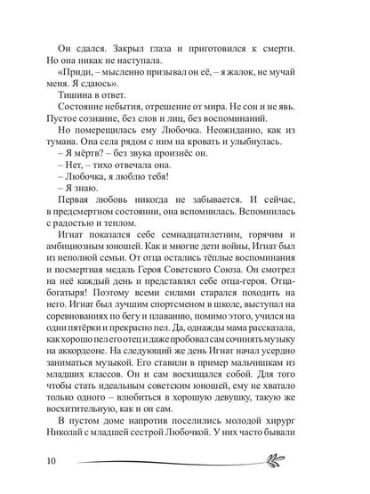 Черты искусства: сборник рассказов и стихов