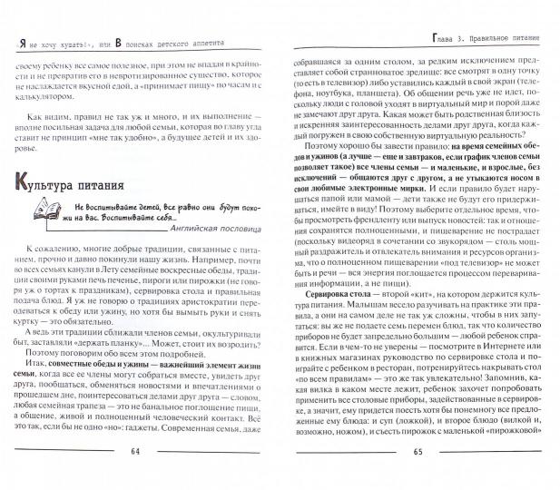Я не хочу кушать!,или В поисках детского аппетита