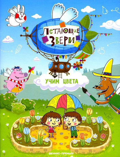 Учим цвета: книжка с наклейками дп