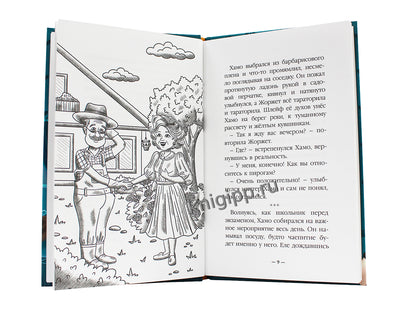 ДЕТСКИЙ ДЕТЕКТИВ 80 стр. ПИТЕР И ЛИЛА ВЕДУТ РАССЛЕДОВАНИЕ. МОЛОЧНИК ИЗ КОРОЛЕВСКОГО СЕРВИЗА
